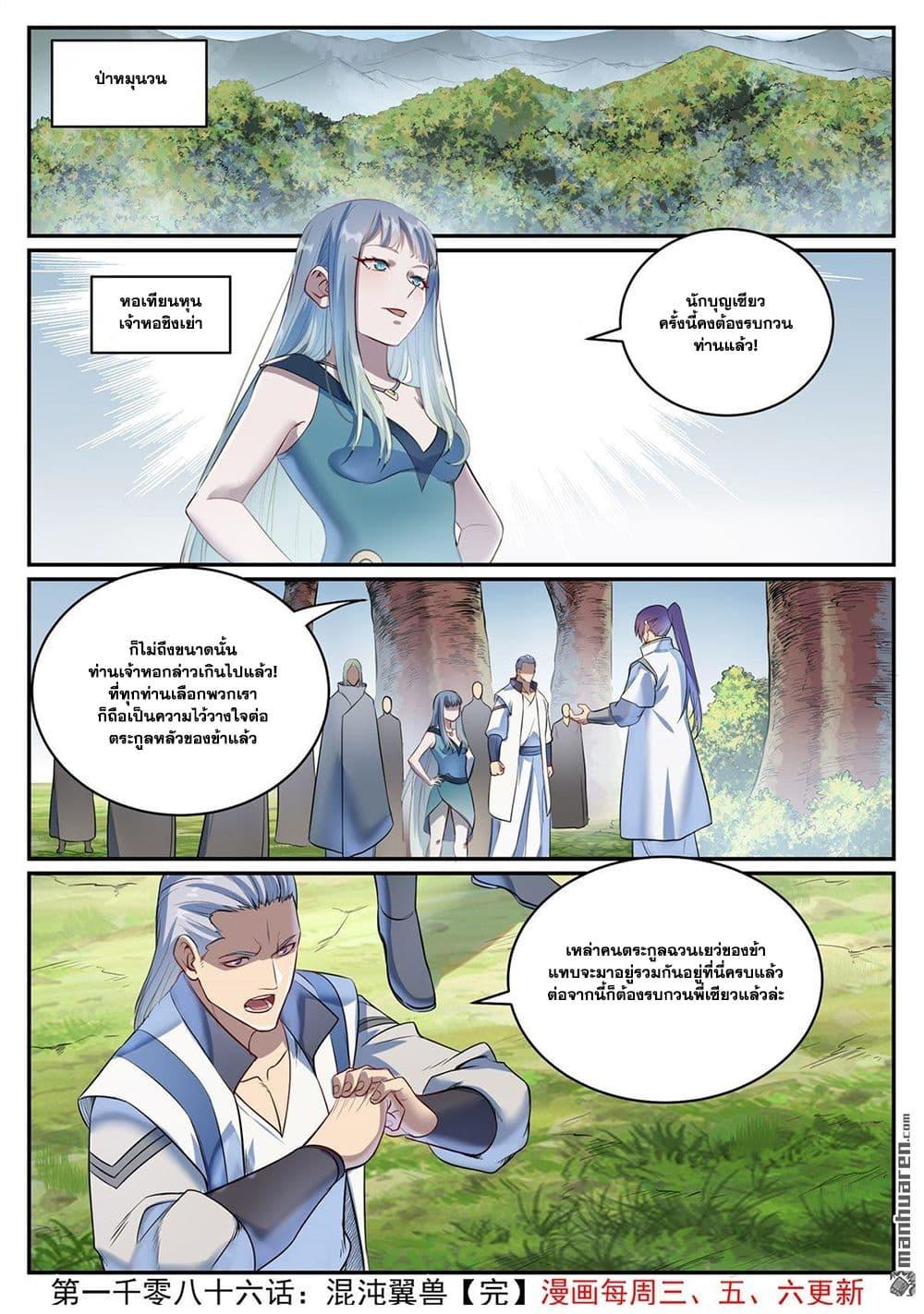 Bailian Chengshen Chap 1086 - Next Chap 1087