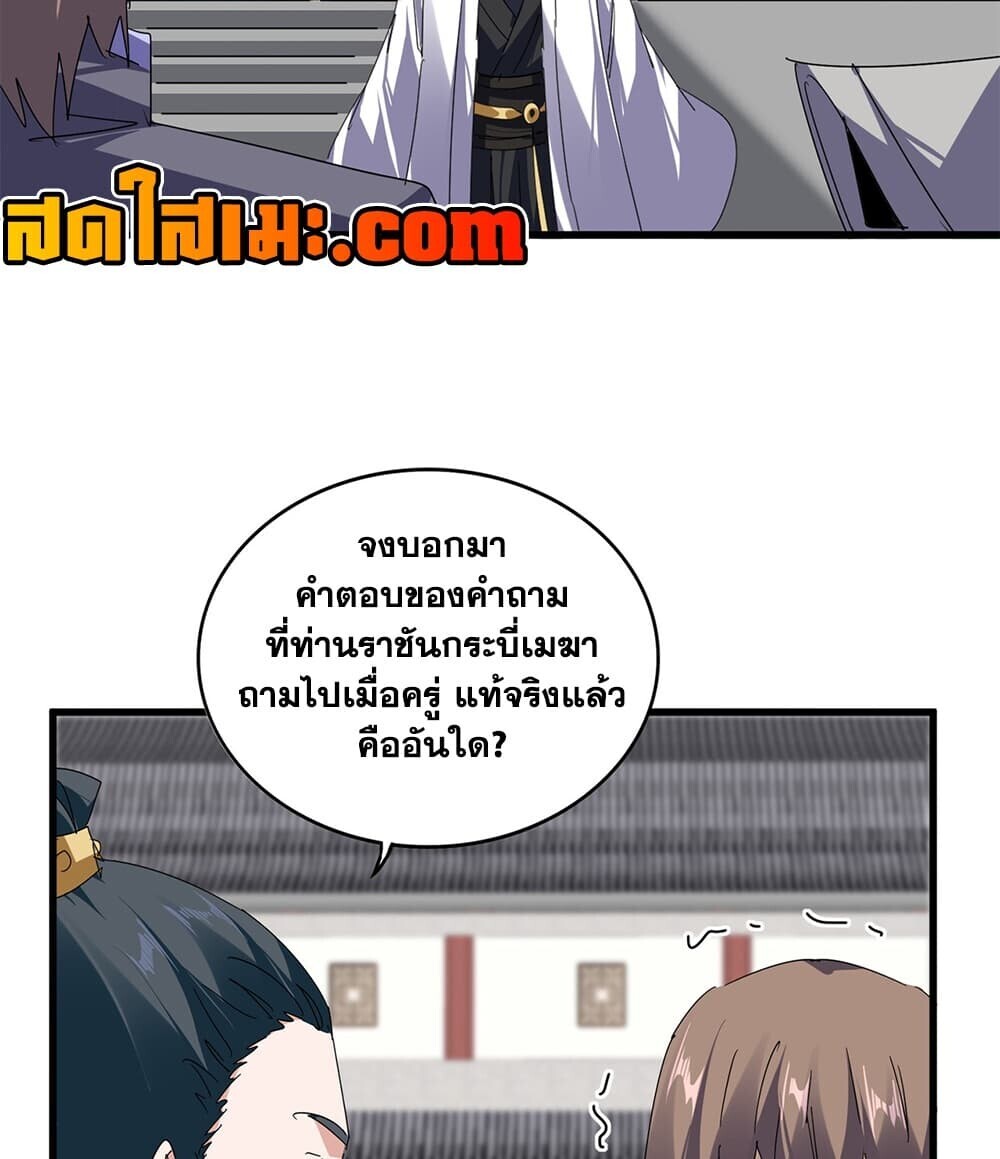 Magic Emperor Chap 914 - Next Chap 915