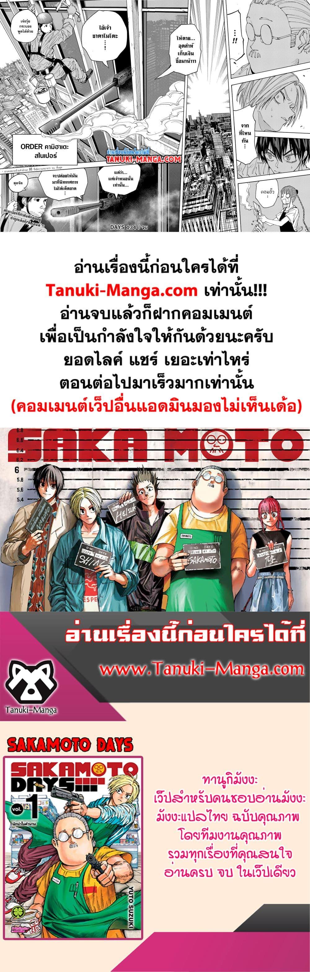 Sakamoto Days Chap 134 - Next Chap 135