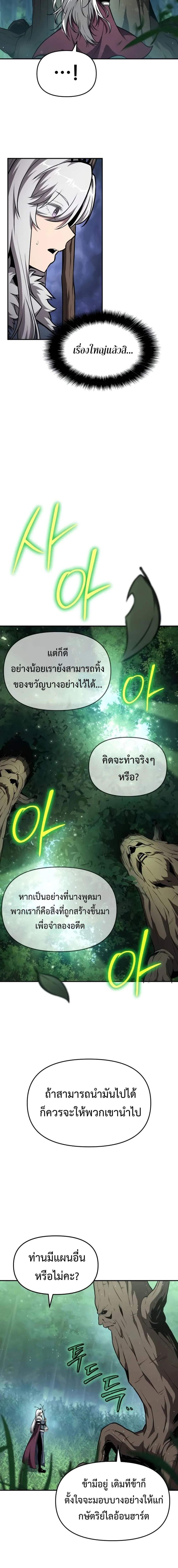 The Knight King Who Returned with a God Chap 97 - Next Chap 98