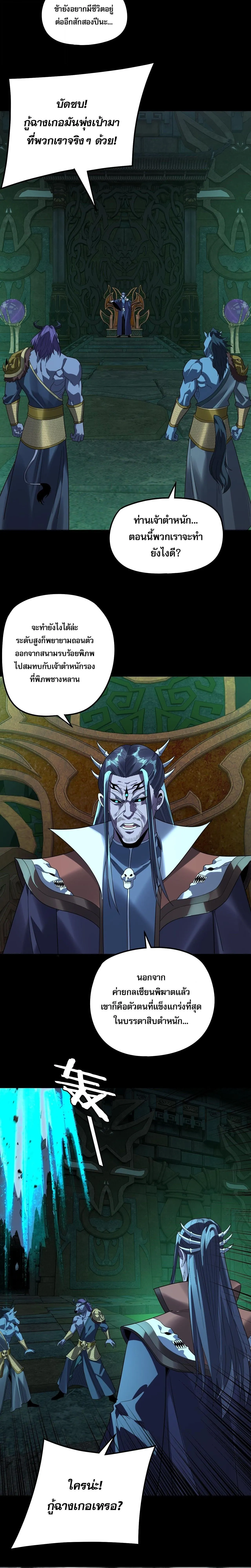 Villain is here Chap 318 - Next Chap 319