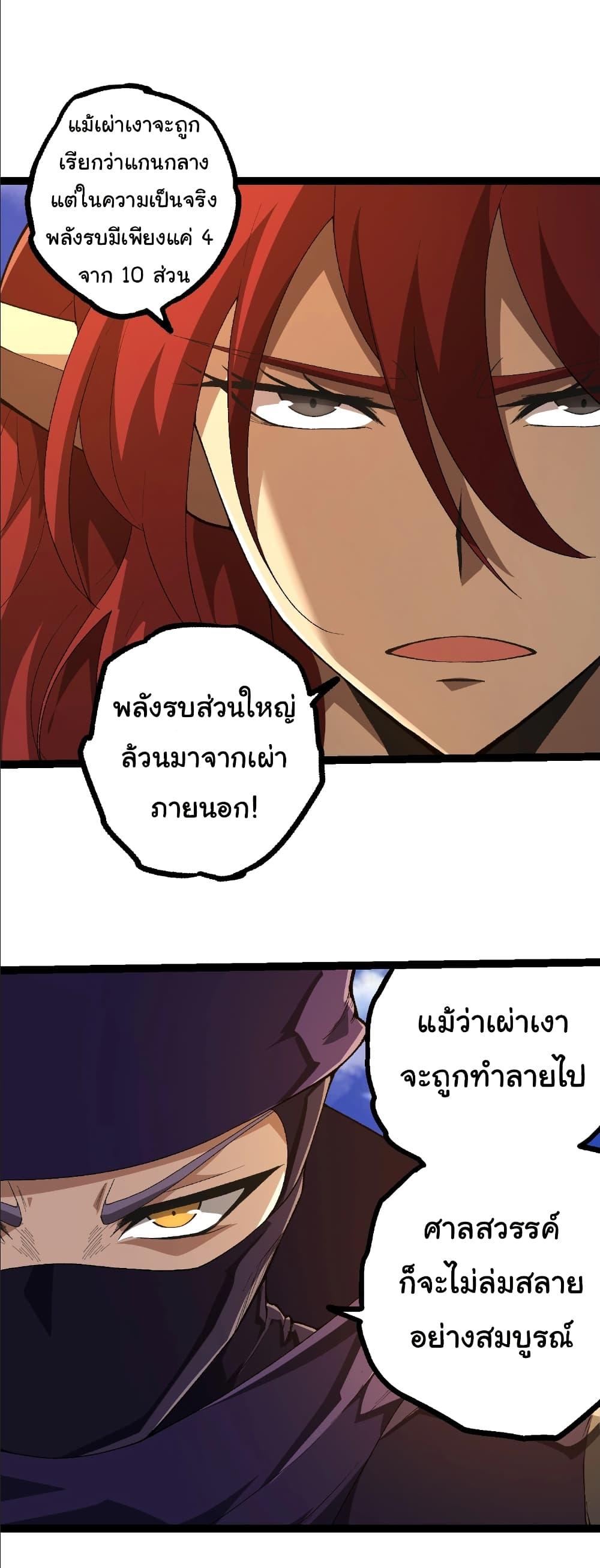 Evolution from the Big Tree Chap 490 - Next Chap 491