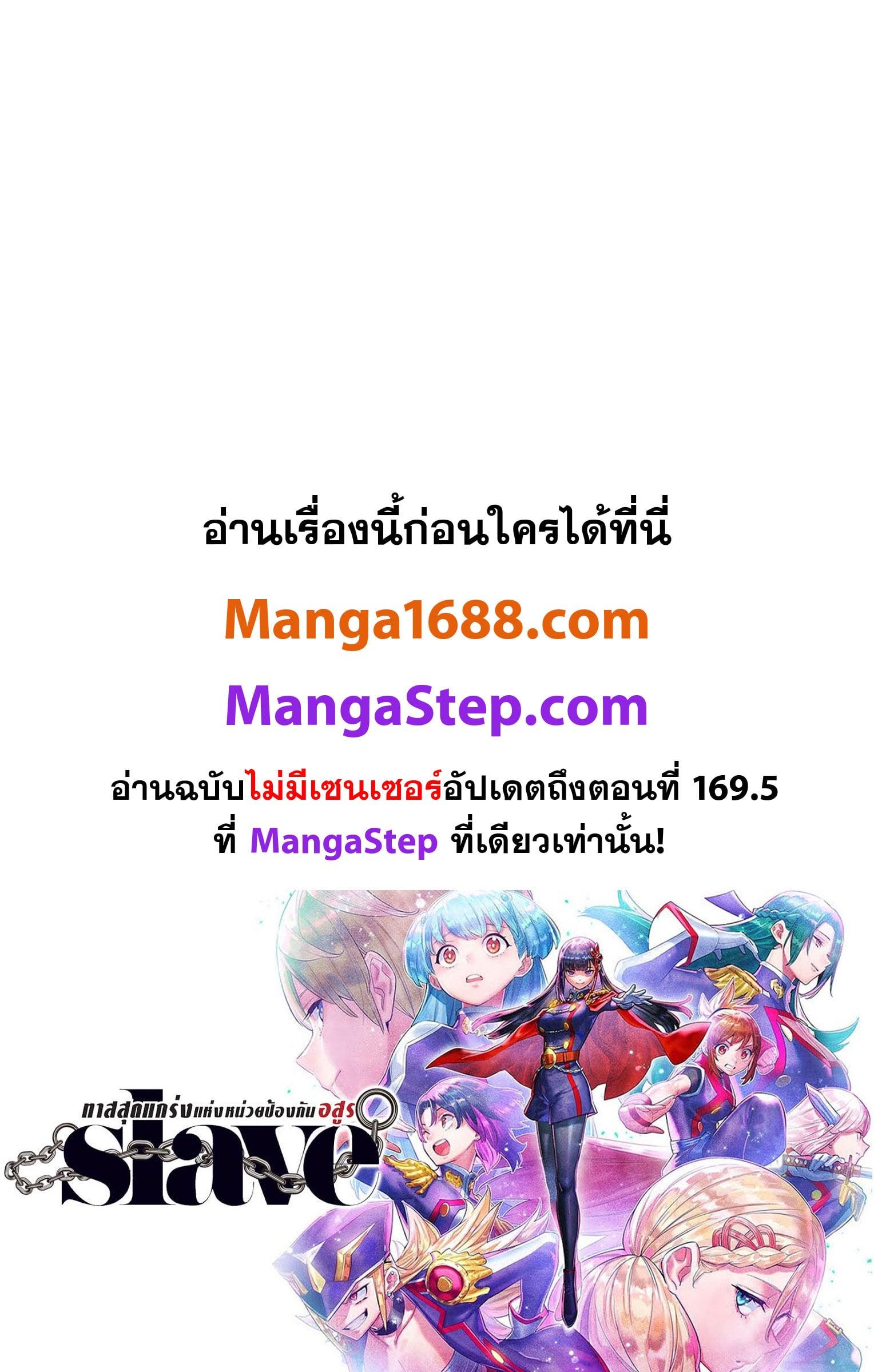 Mato Seihei no Slave สุดยอดทาสแห่งหน่วยพิฆาตมาร Chap 170 - Next Chap 171