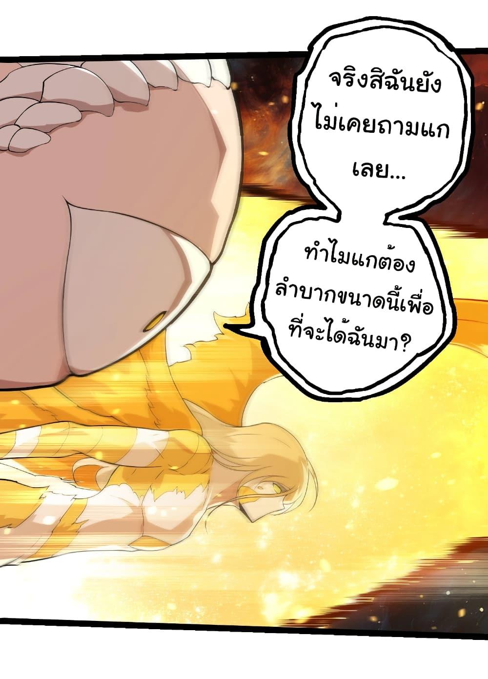 Evolution from the Big Tree Chap 439 - Next Chap 440