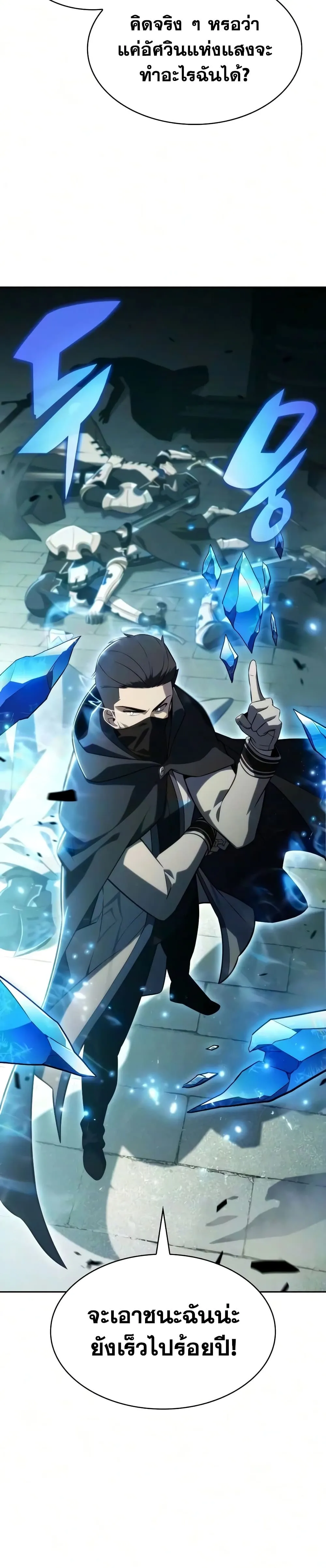 The Regressed Son of a Duke is an Assassin – ลูกชายคนเล็กของดยุกคือมือสังหาร Chap 144 - Next Chap 145