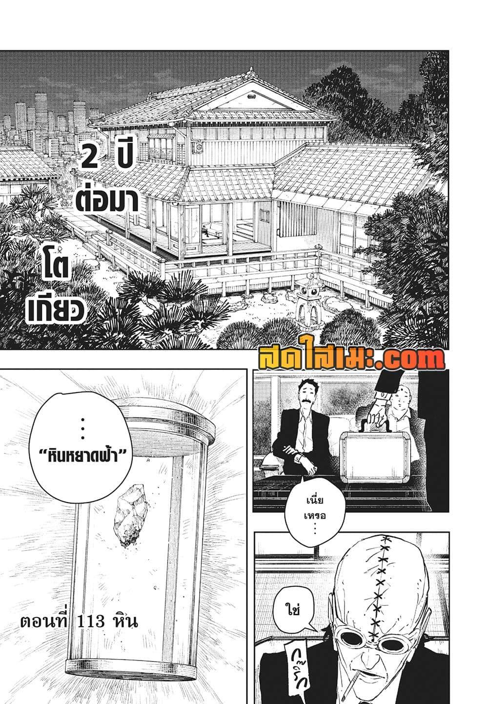 Kagurabachi Chap 113 - Next Chap 114