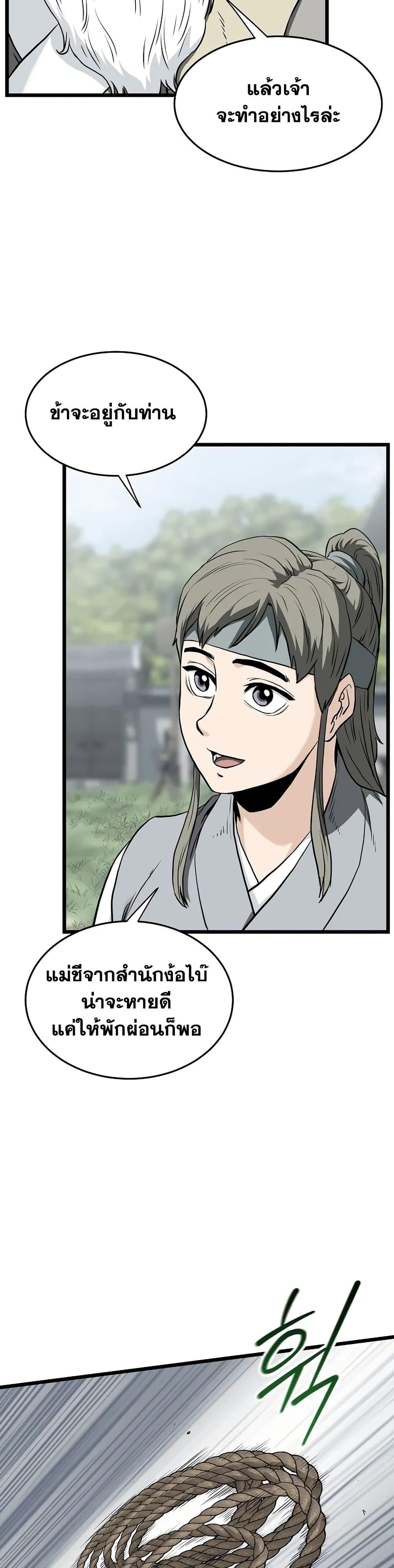 Murim Login Chap 227 - Next Chap 228