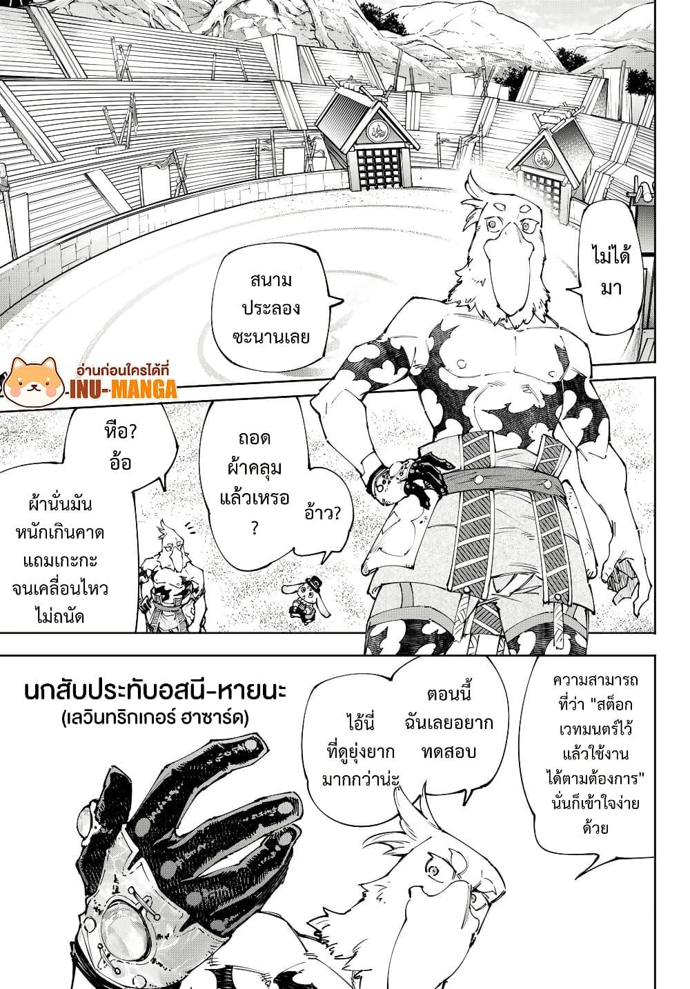 Shangri-La Frontier Chap 215 - Next Chap 216