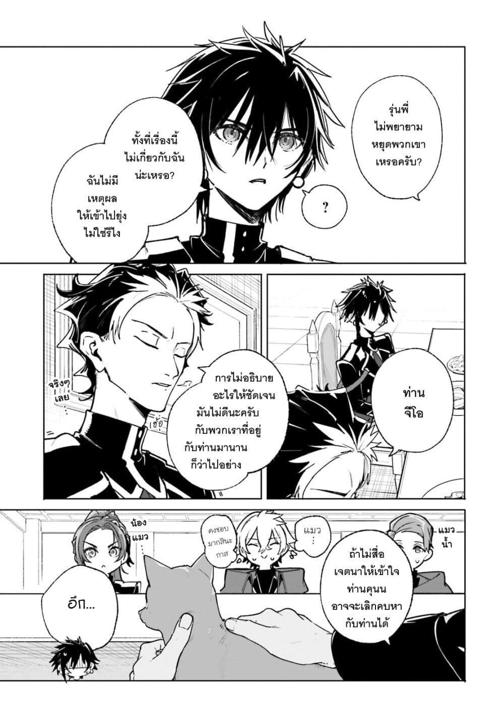 Majutsushi Kunon wa Miete Iru Chap 39 - Next Chap 40