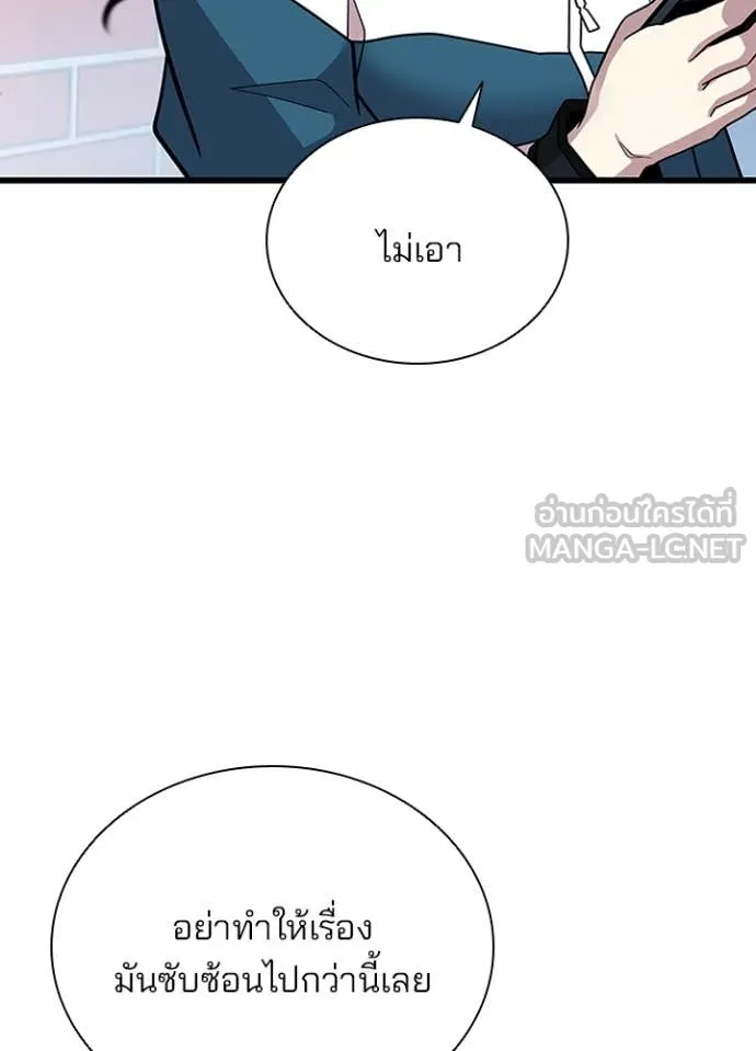 Villain To Kill Chap 186 - Next Chap 187