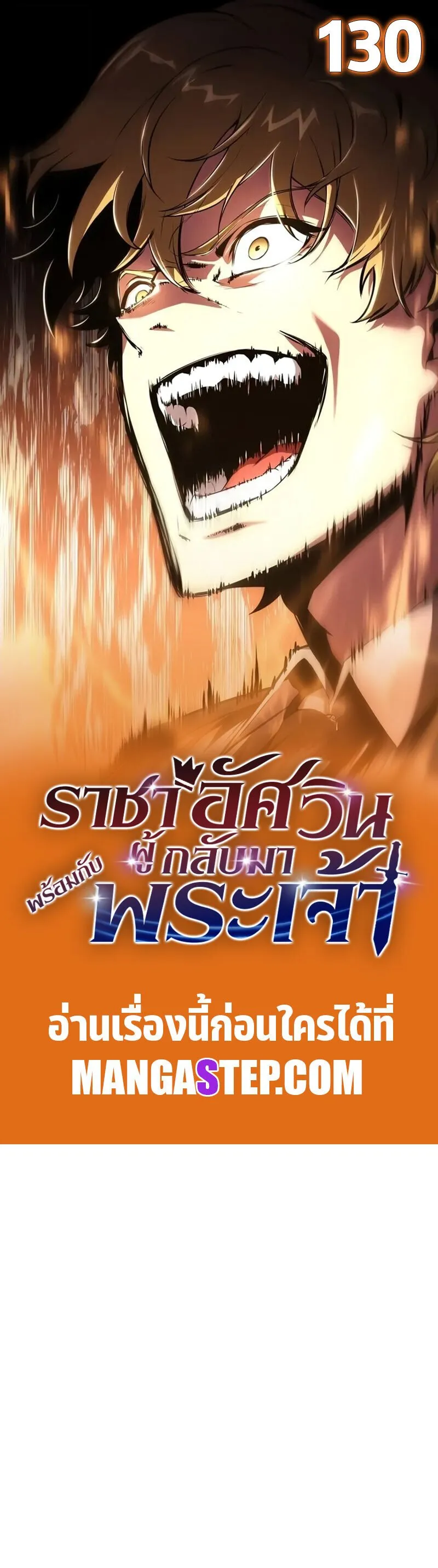 The Knight King Who Returned with a God Chap 130 - Next Chap 131