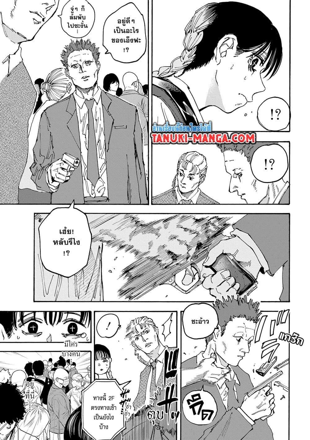 Sakamoto Days Chap 147 - Next Chap 148