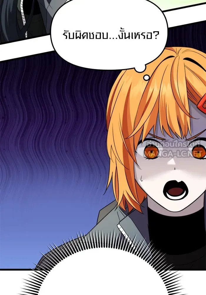 I Obtained a Mythic Item – พลิกชะตาคว้าไอเทมระดับเทพ Chap 109 - Next Chap 110