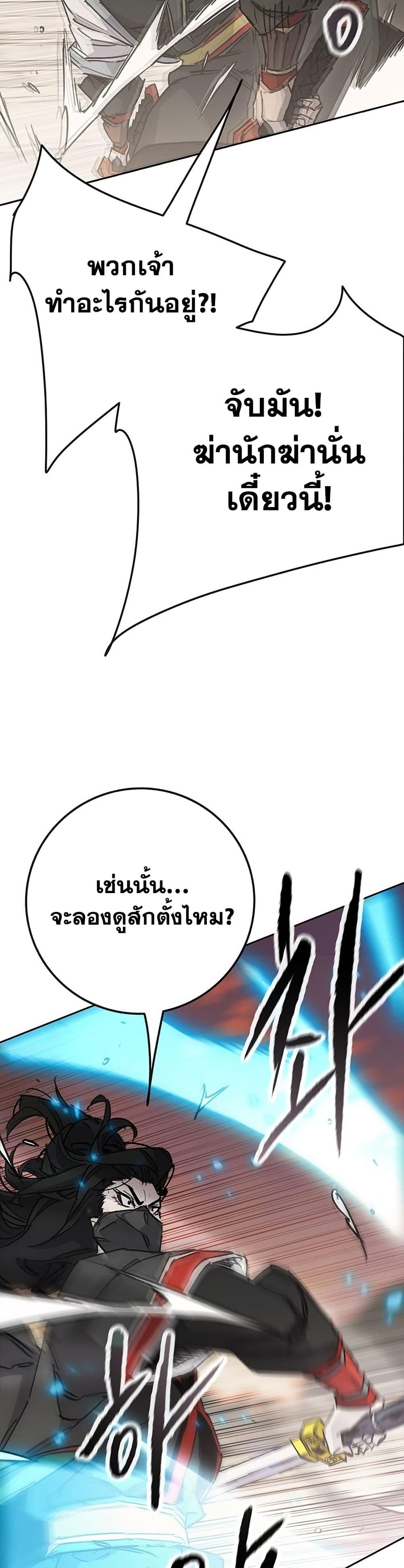 The Undefeatable Swordsman Chap 257 - Next Chap 258