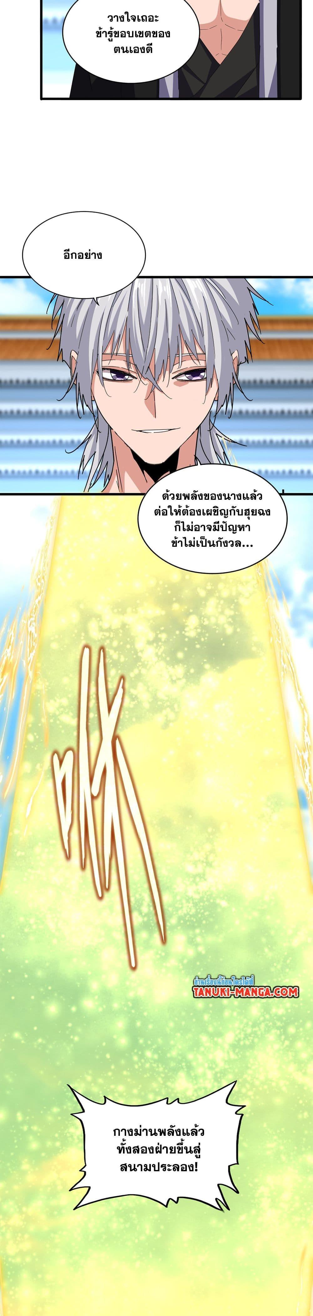 Magic Emperor Chap 663 - Next Chap 664