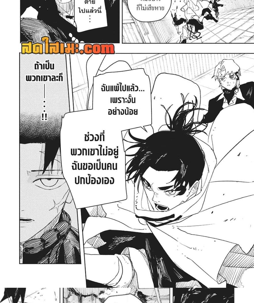 Kagurabachi Chap 82 - Next Chap 83