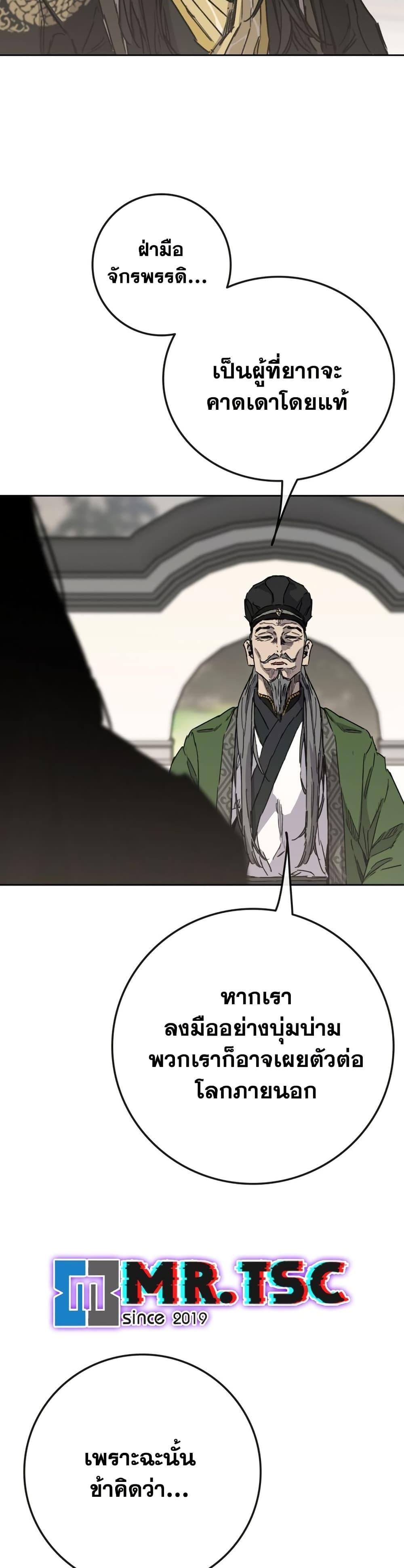 The Undefeatable Swordsman Chap 257 - Next Chap 258