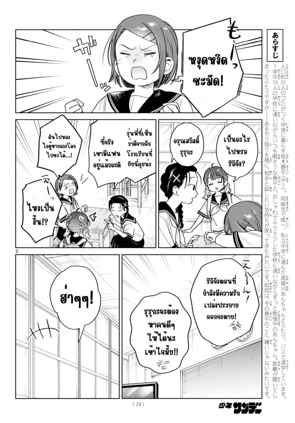 Futari Bus Chap 39 - Next Chap 40