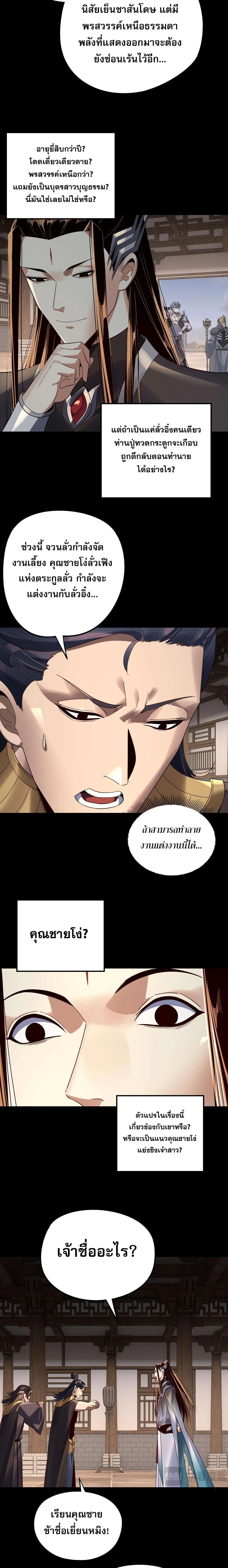 Villain is here Chap 247 - Next Chap 248