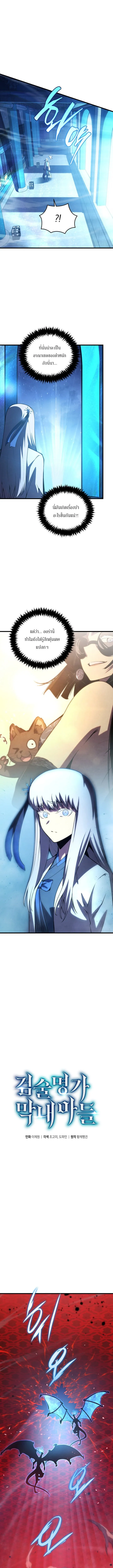 Swordmaster’s Youngest Son Chap 188 - Next Chap 189