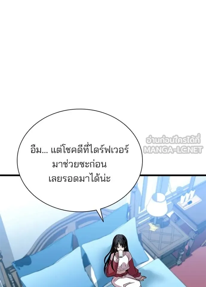 Villain To Kill Chap 190 - Next Chap 191