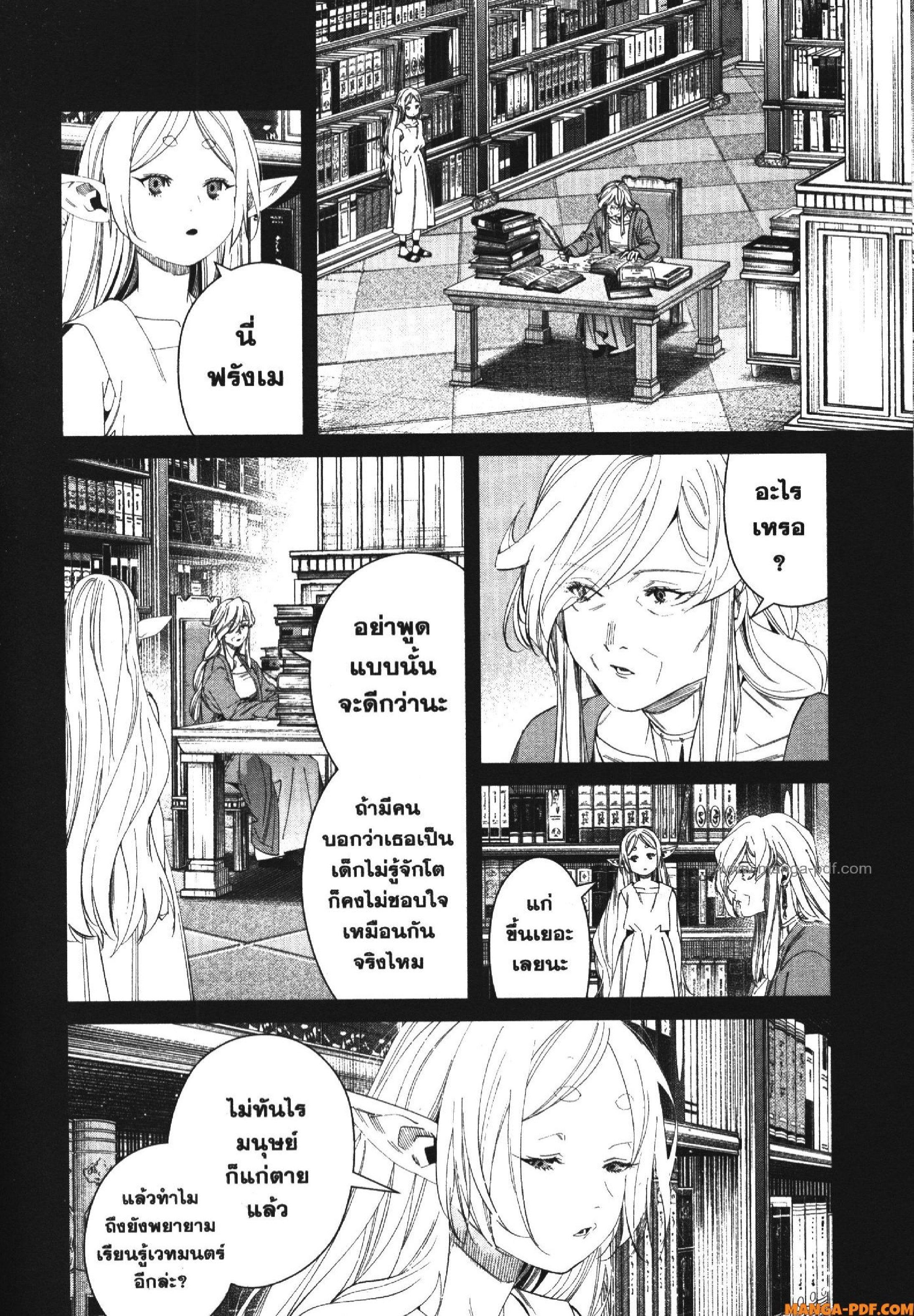 Sousou no Frieren – คําอธิษฐานในวันที่จากลา Chap 122 - Next Chap 123