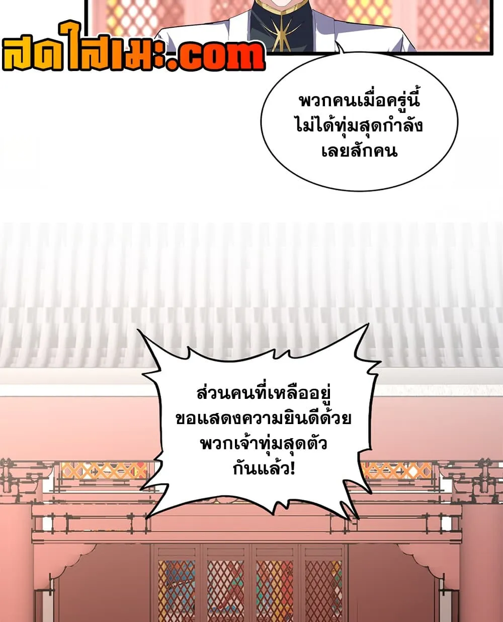 Magic Emperor Chap 911 - Next Chap 912