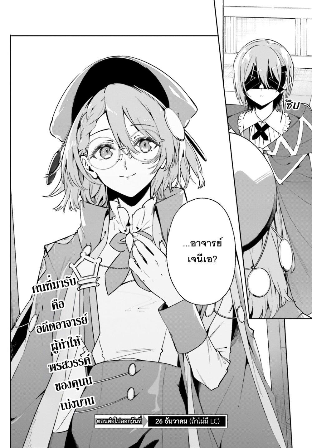 Majutsushi Kunon wa Miete Iru Chap 32 - Next Chap 33