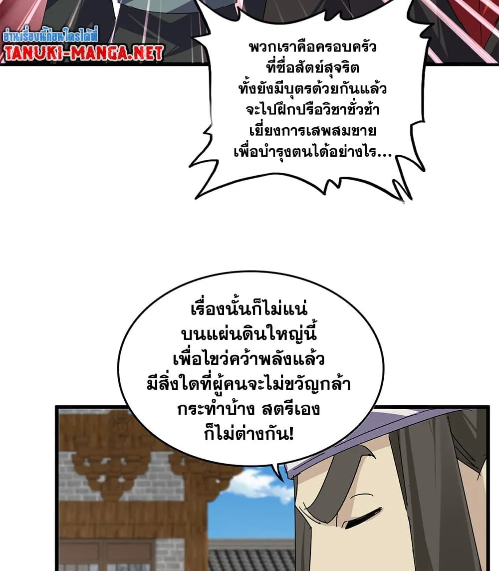 Magic Emperor Chap 884 - Next Chap 885