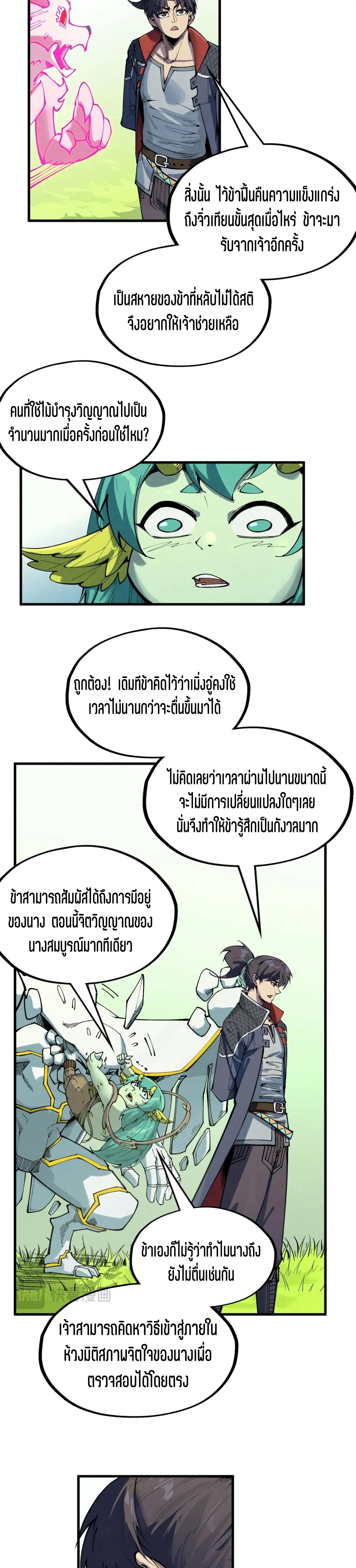 The Eternal Supreme Chap 278 - Next Chap 279