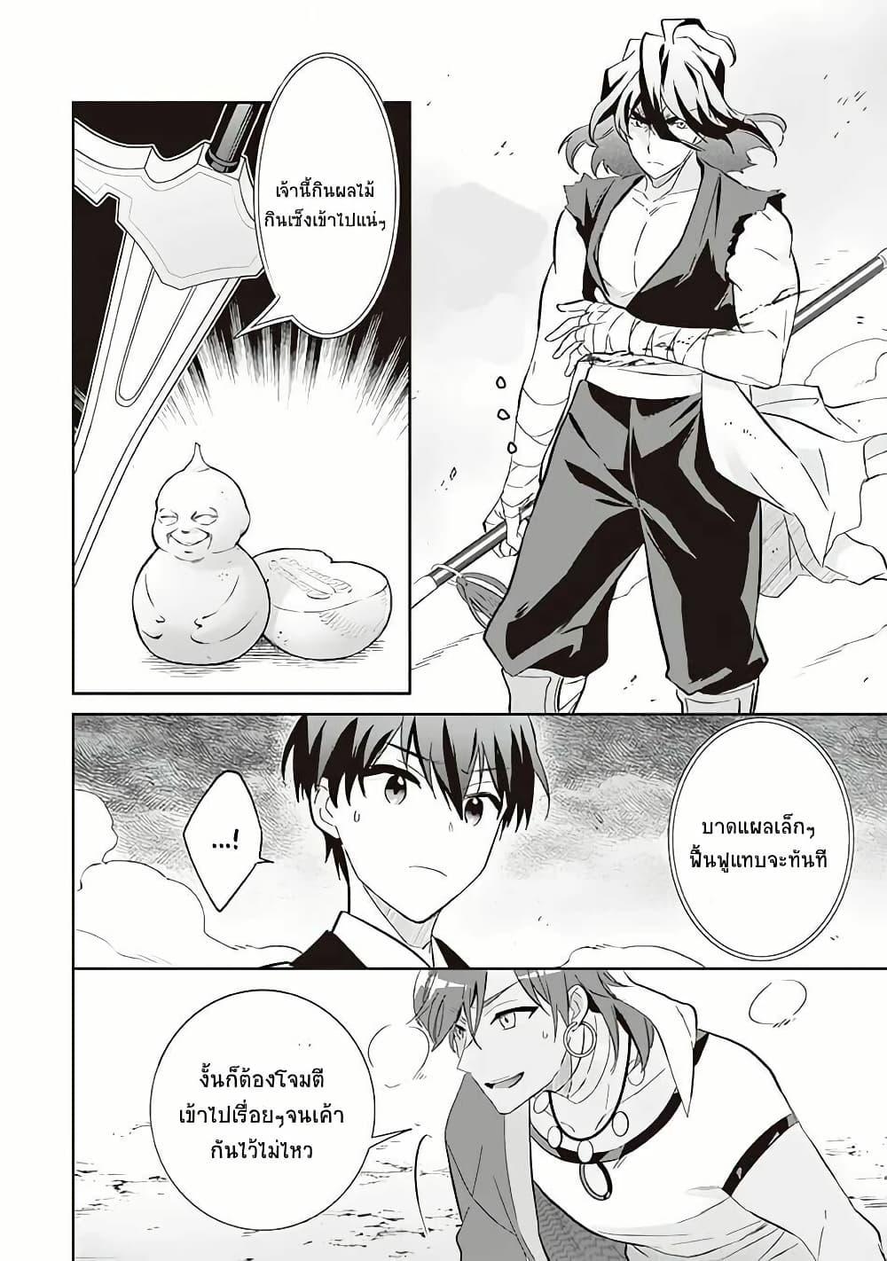 Jimi na Kensei wa Sore Demo Saikyou desu Chap 57 - Next Chap 58