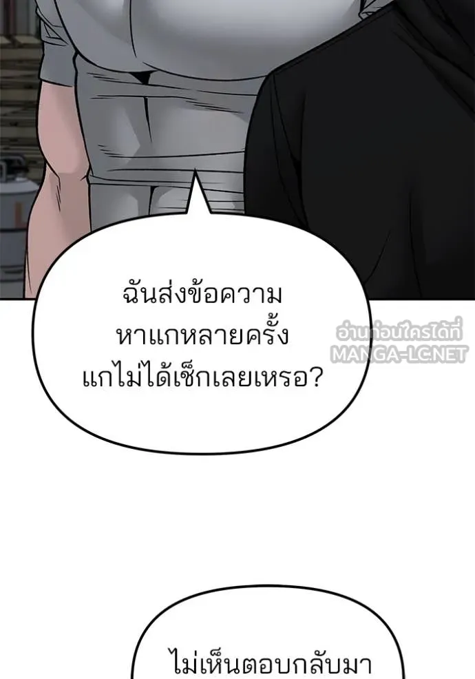 The Bully in Charge Chap 154 - Next Chap 155