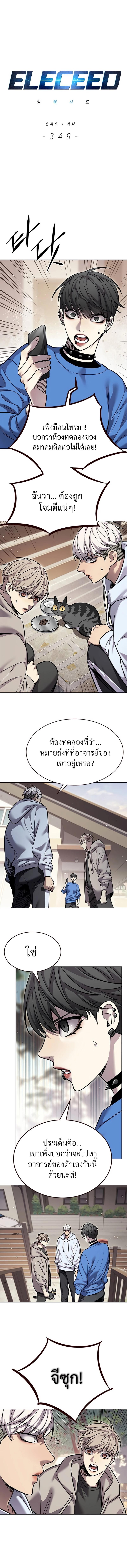 Eleceed Chap 349 - Next Chap 350