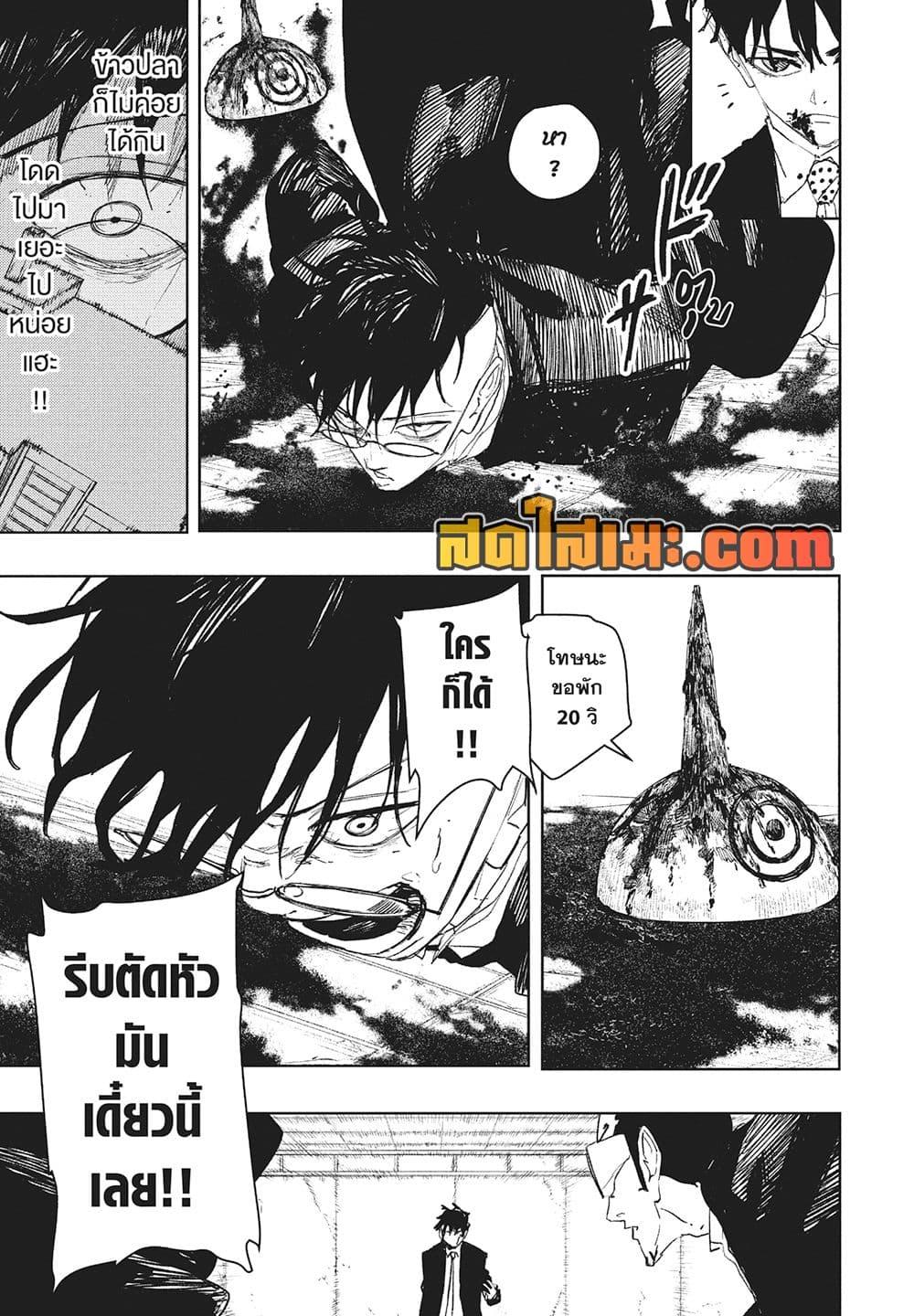 Kagurabachi Chap 99 - Next Chap 100