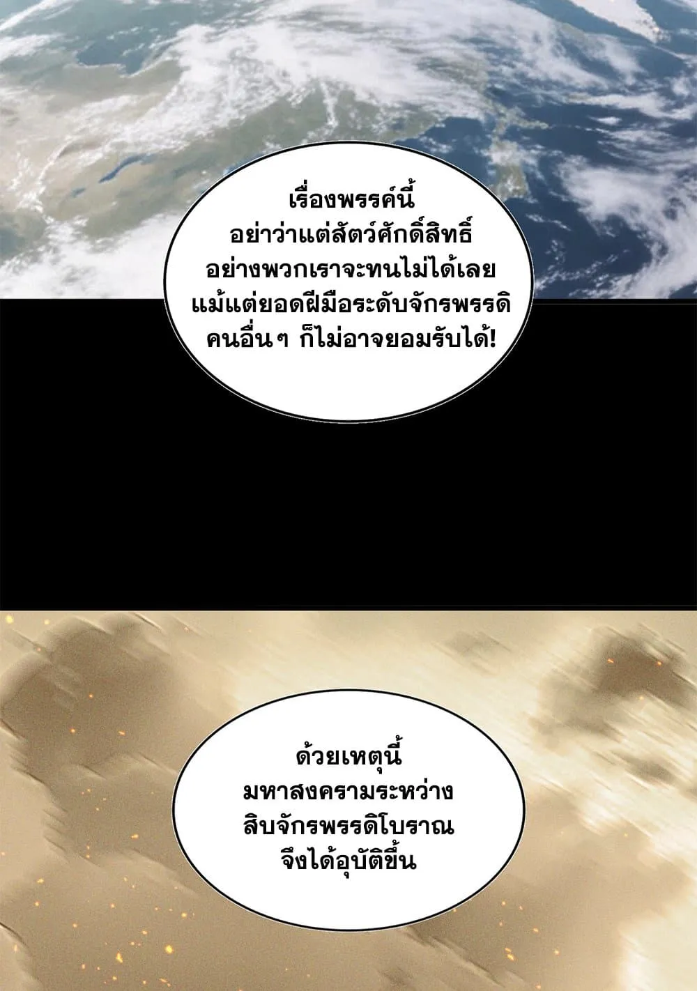 Magic Emperor Chap 820 - Next Chap 821