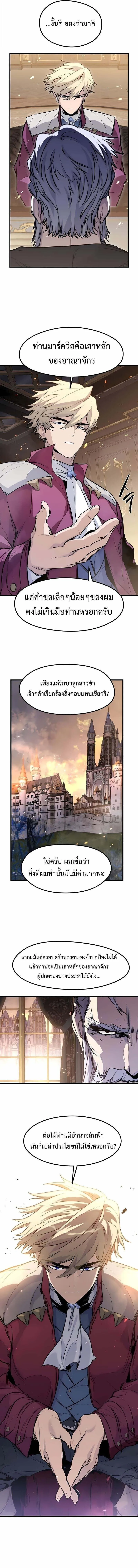 The Regressed Mercenary’s Machinations Chap 52 - Next Chap 53