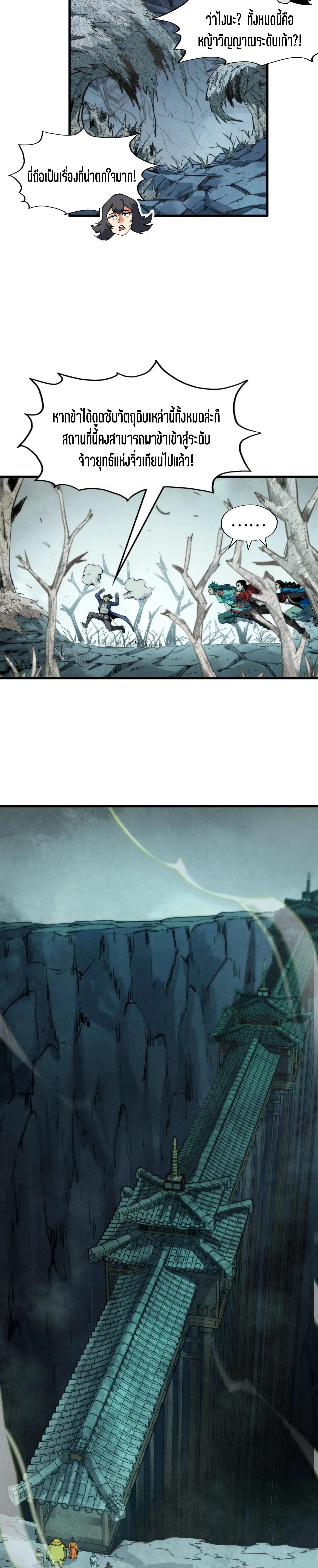 The Eternal Supreme Chap 267 - Next Chap 268