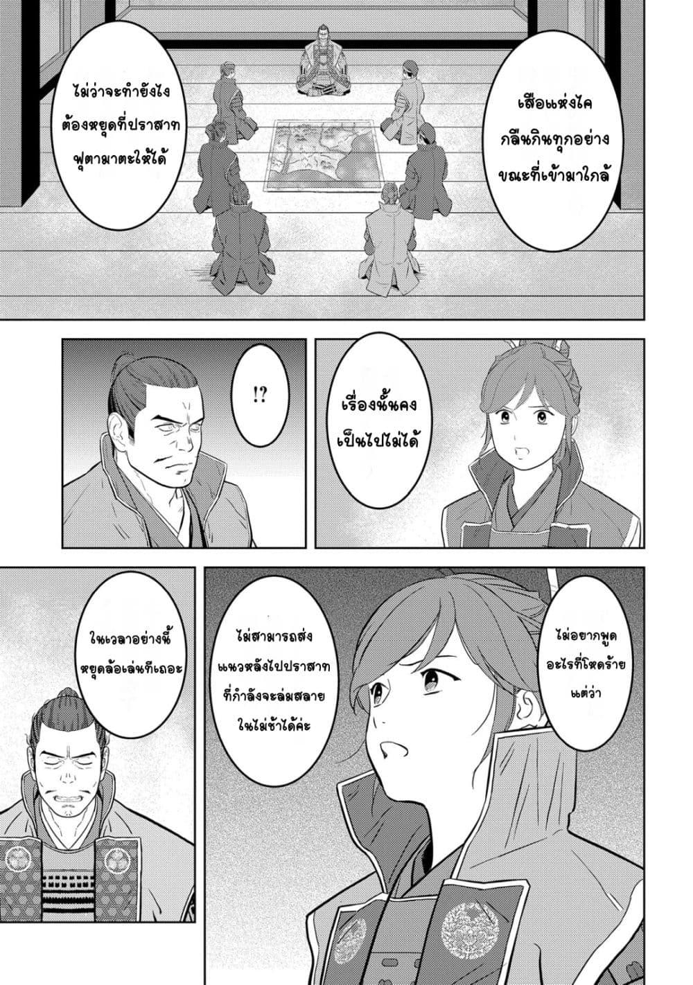Sengoku Komachi Kuroutan: Noukou Giga Chap 80 - Next Chap 81