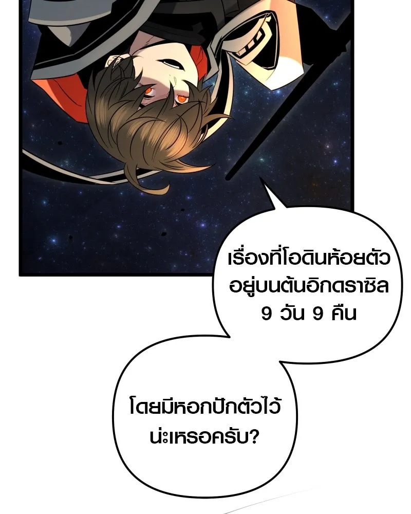 I Obtained a Mythic Item – พลิกชะตาคว้าไอเทมระดับเทพ Chap 90 - Next Chap 91