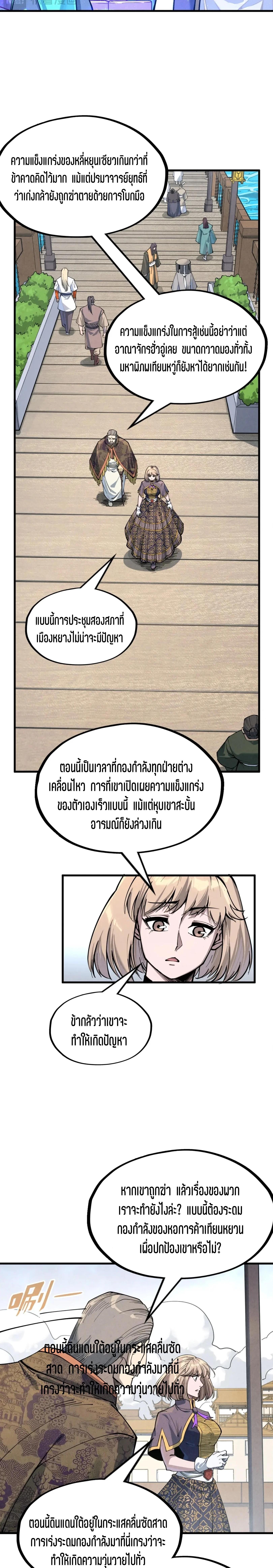 The Eternal Supreme Chap 227 - Next Chap 228