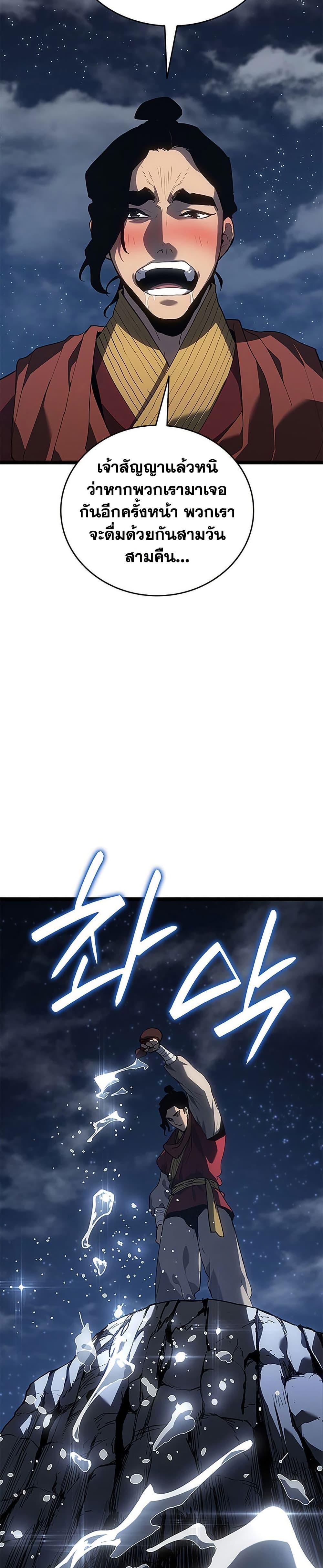 Reaper of the Drifting Moon Chap 121 - Next Chap 122