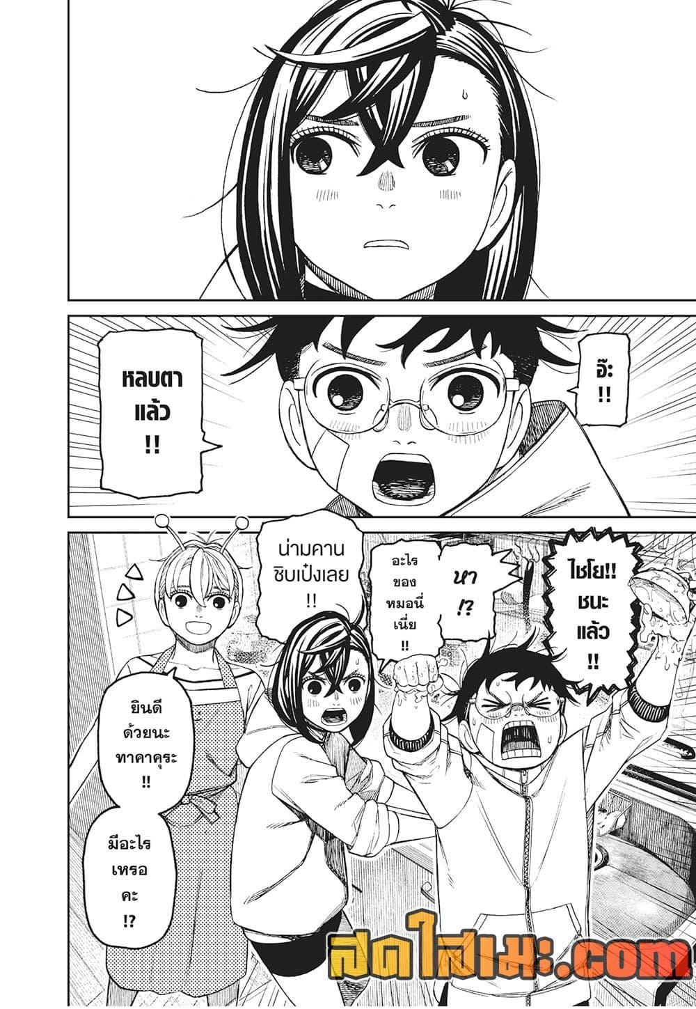 DANDADAN Chap 220 - Next Chap 221