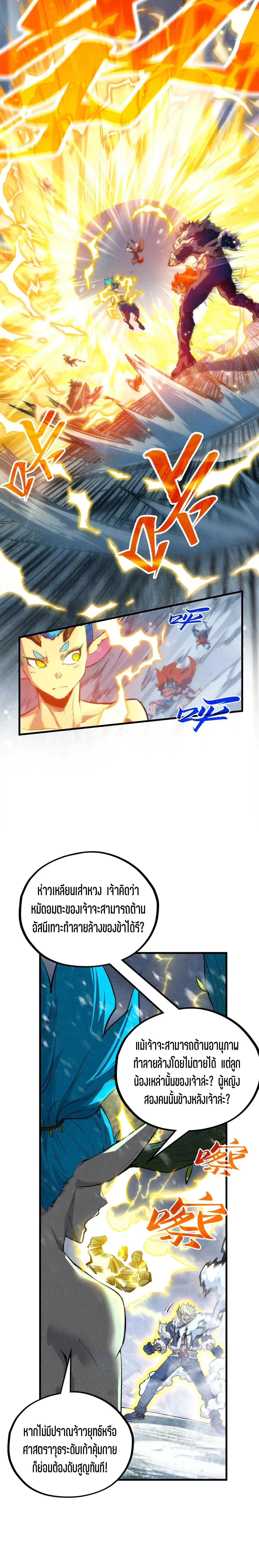 The Eternal Supreme Chap 377 - Next Chap 378