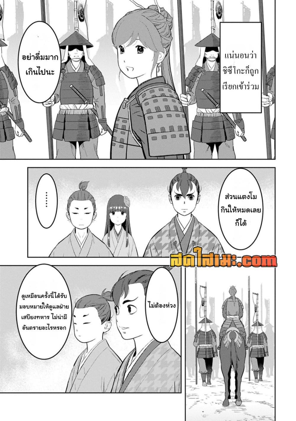 Sengoku Komachi Kuroutan: Noukou Giga Chap 95 - Next Chap 96