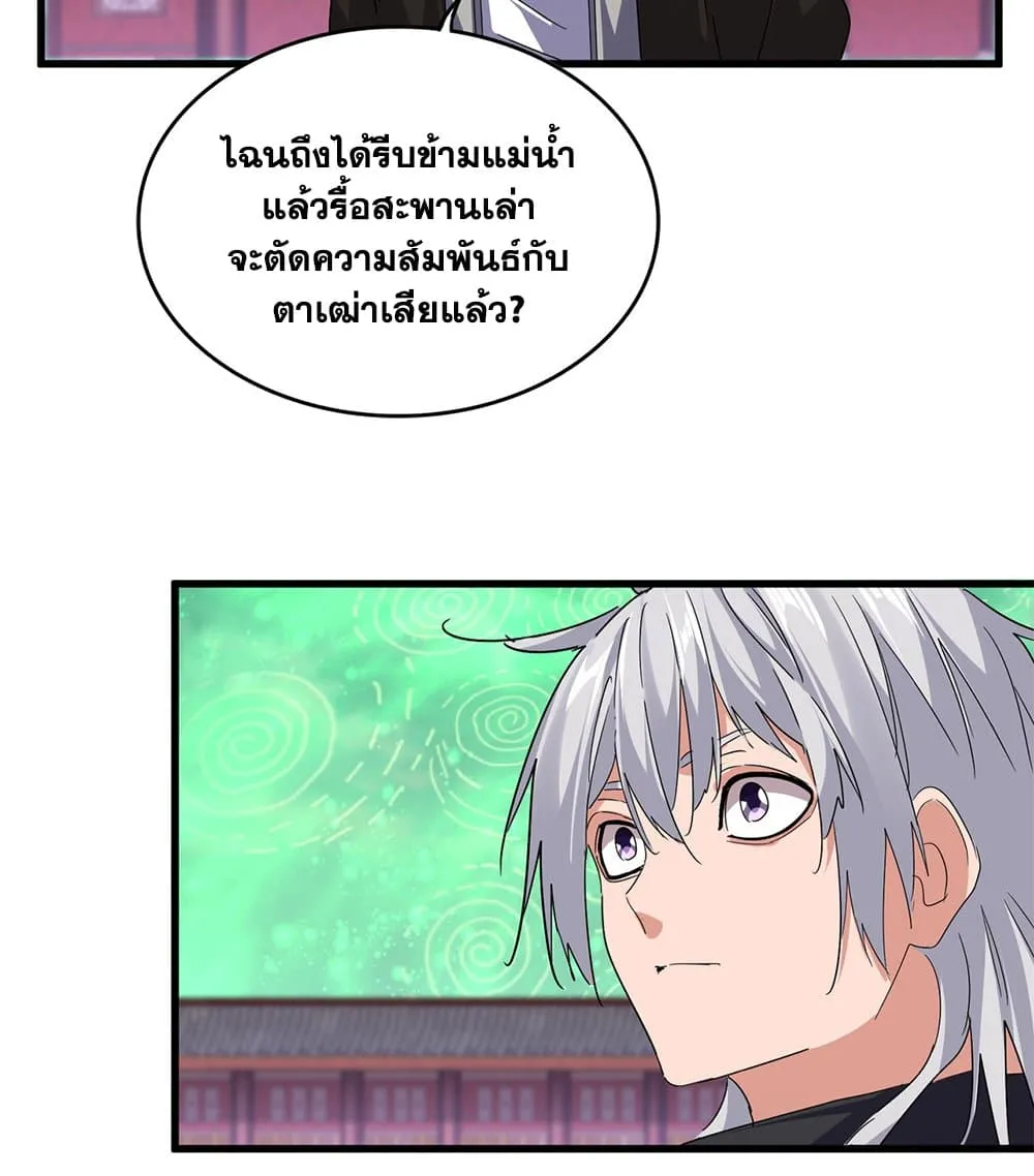 Magic Emperor Chap 782 - Next Chap 783