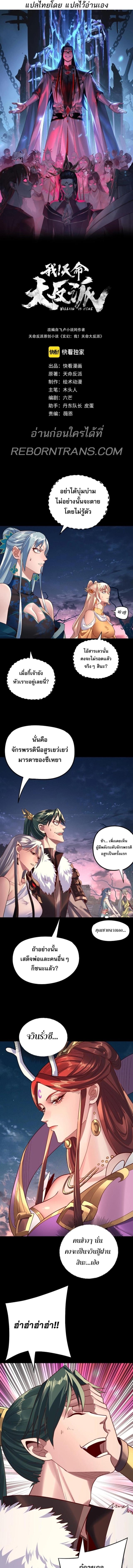 Villain is here Chap 203 - Next Chap 204