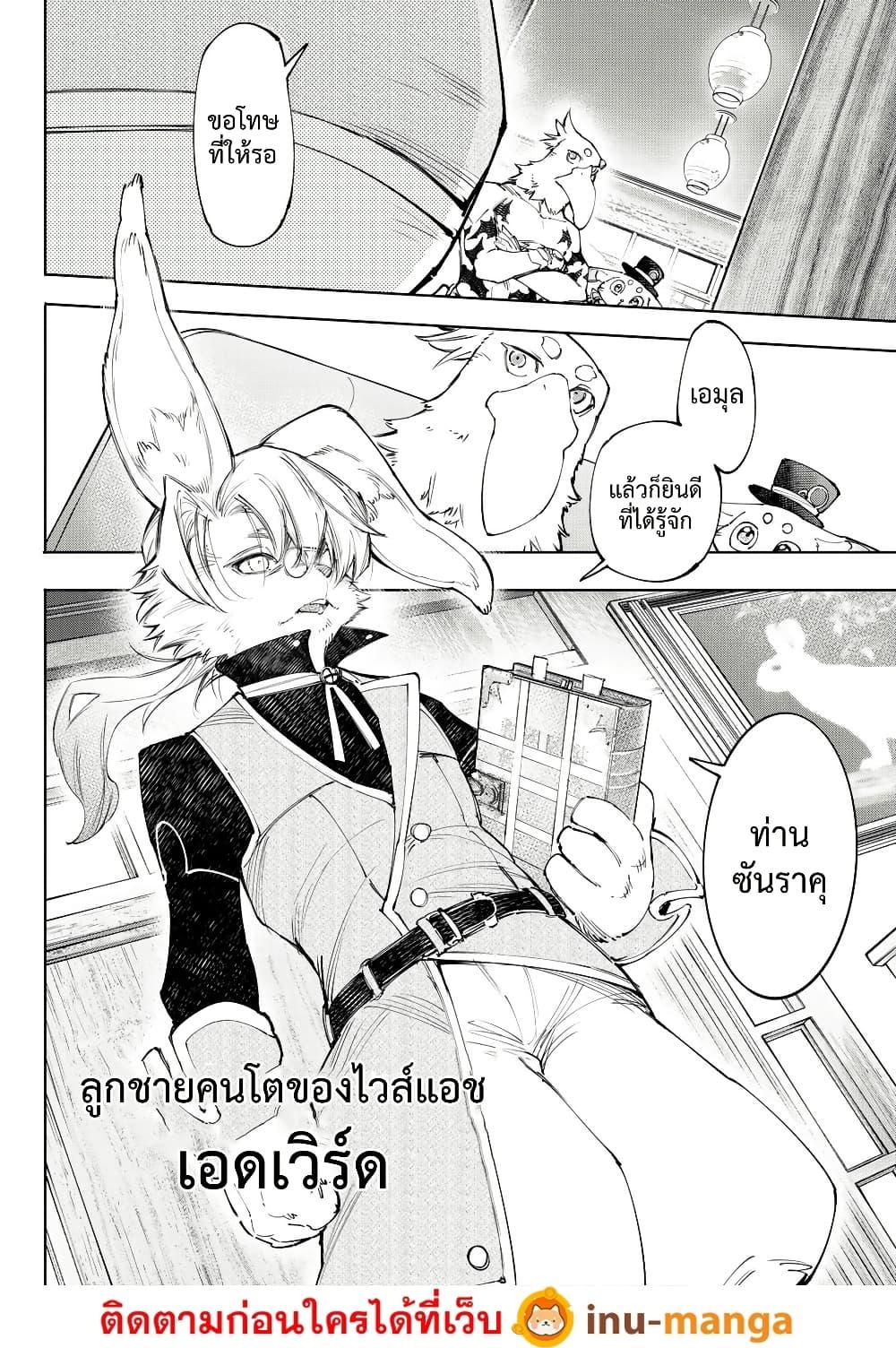 Shangri-La Frontier Chap 228 - Next Chap 229