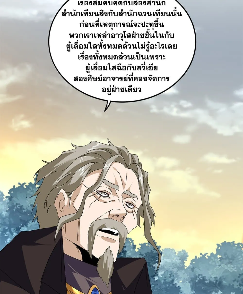 Magic Emperor Chap 808 - Next Chap 809