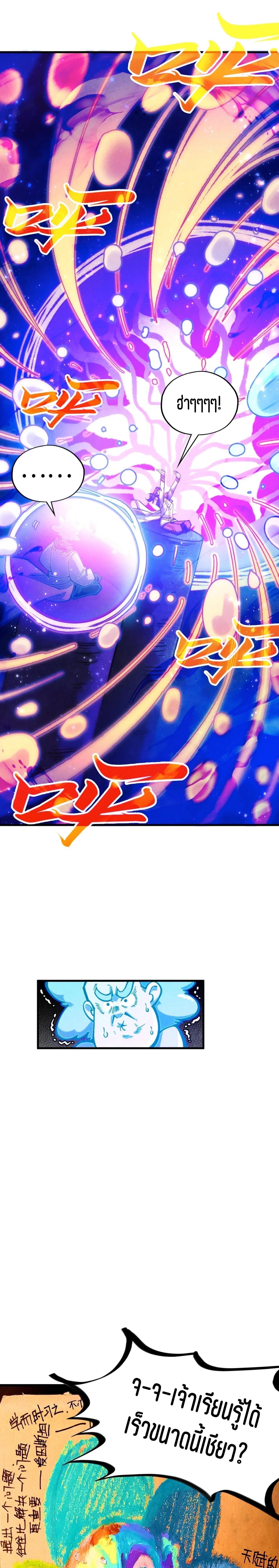 The Eternal Supreme Chap 380 - Next Chap 381