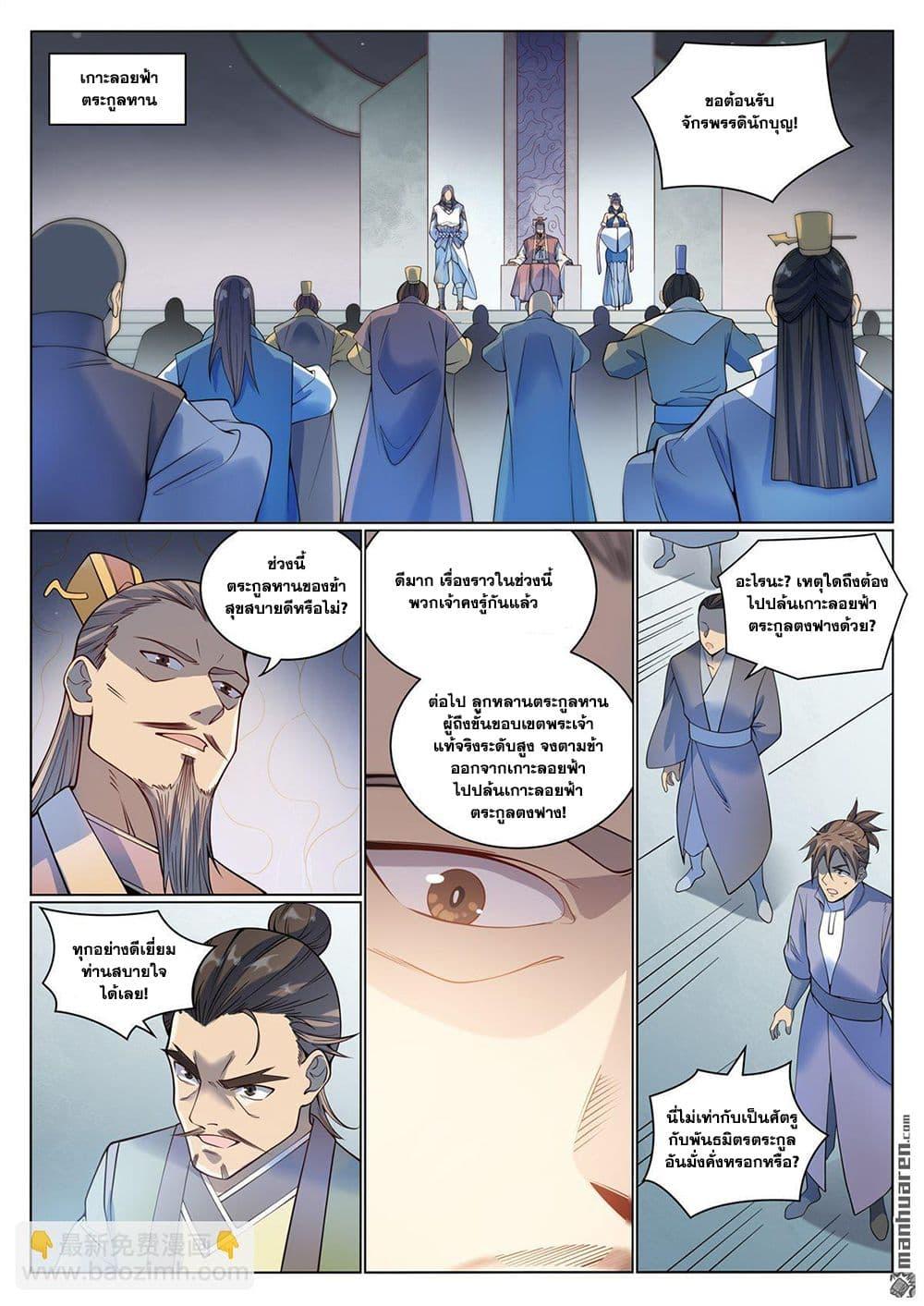 Bailian Chengshen Chap 1074 - Next Chap 1075